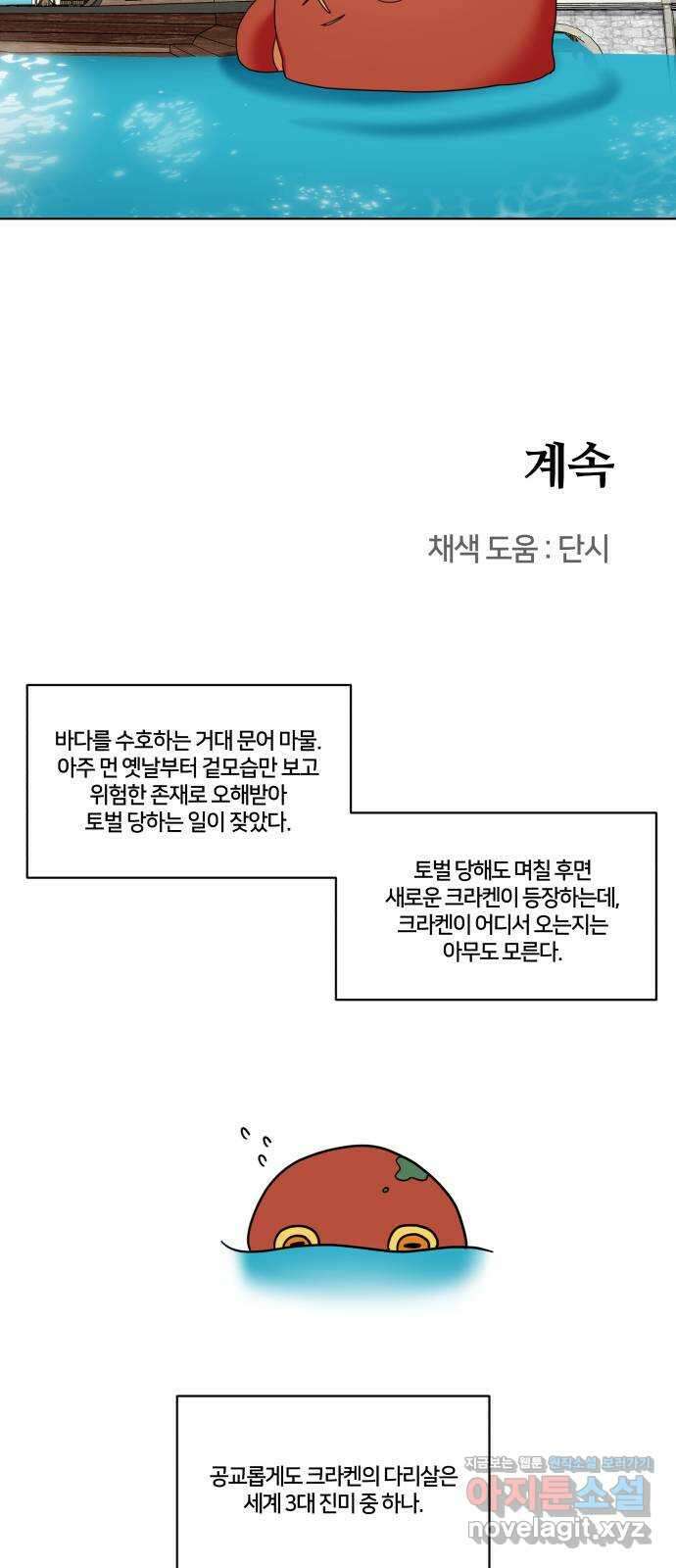 괴물 의상실 34화:바다의 수호신 62