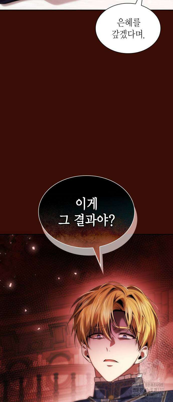언니, 이번 생엔 내가 왕비야 98화 16
