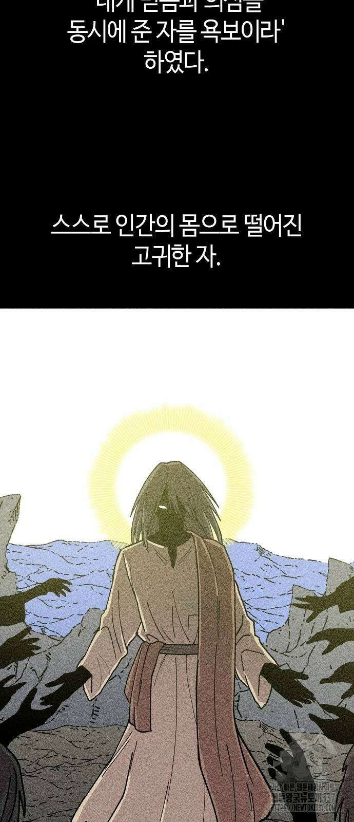 본투비갓 123화 4