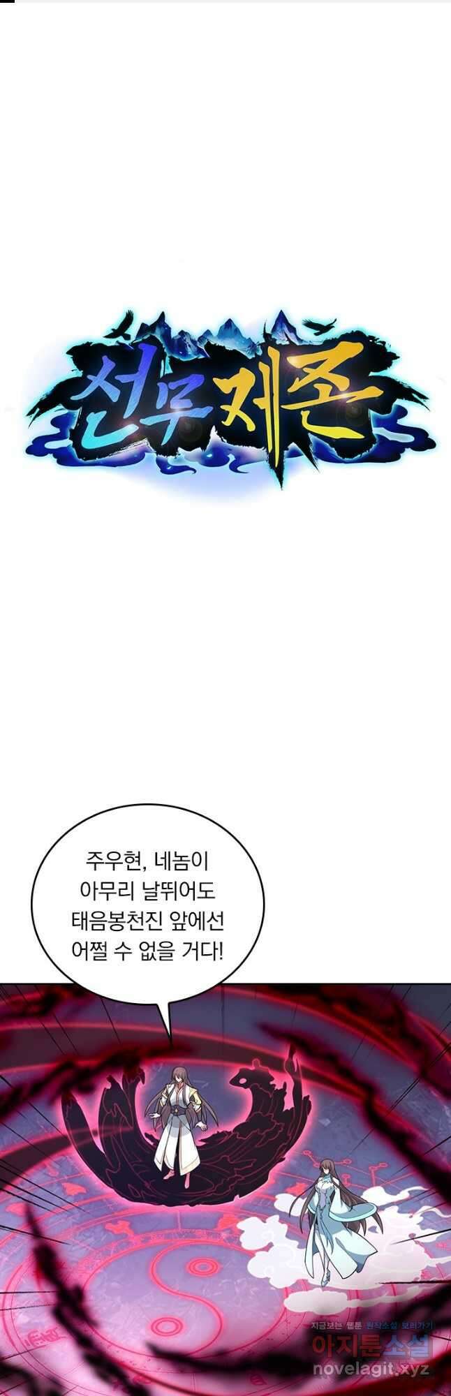 선무제존 402화 1