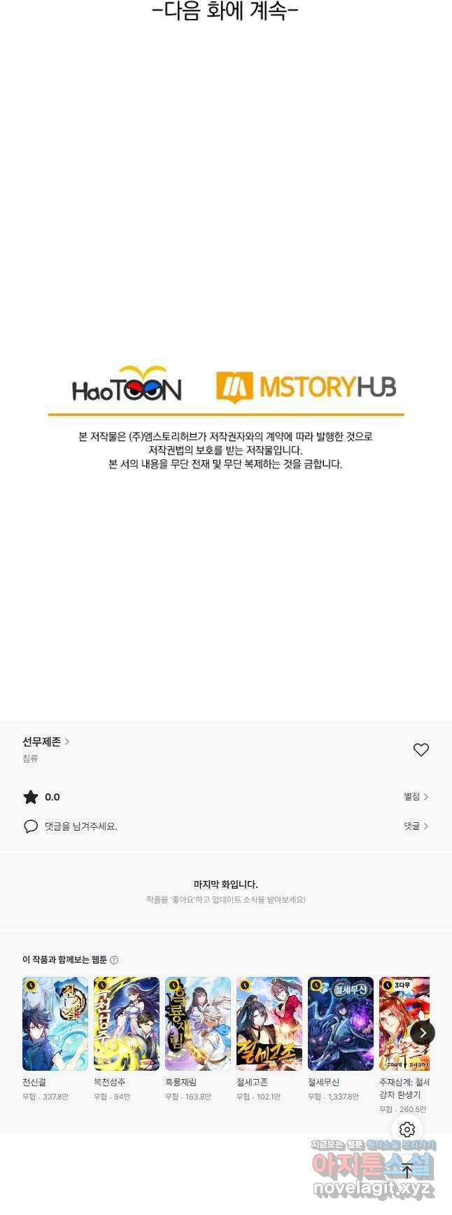 선무제존 402화 31