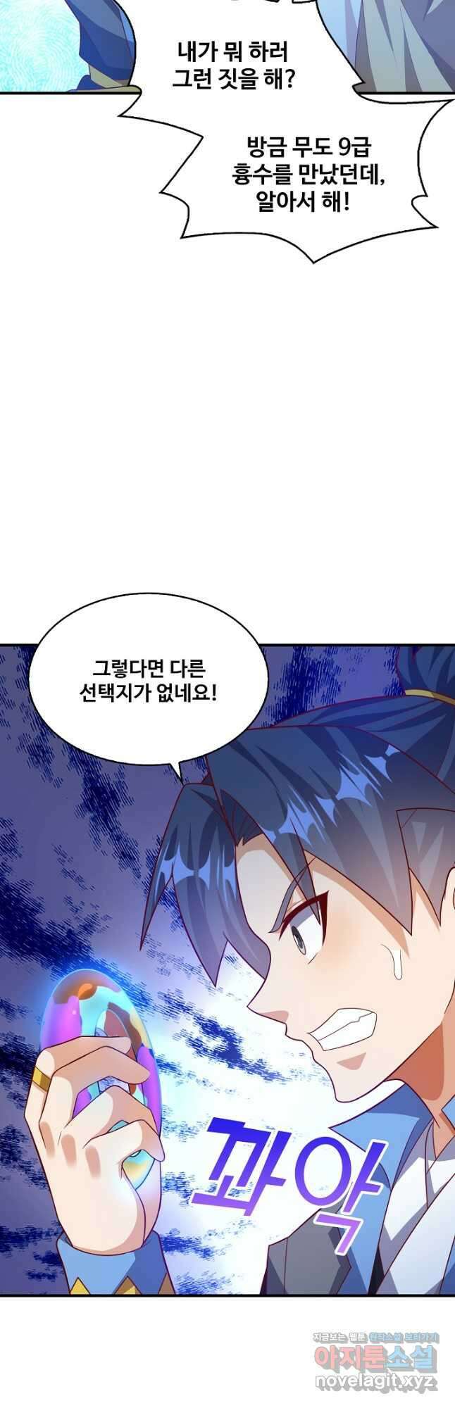 무역: 운명을 거스르다 299화 5