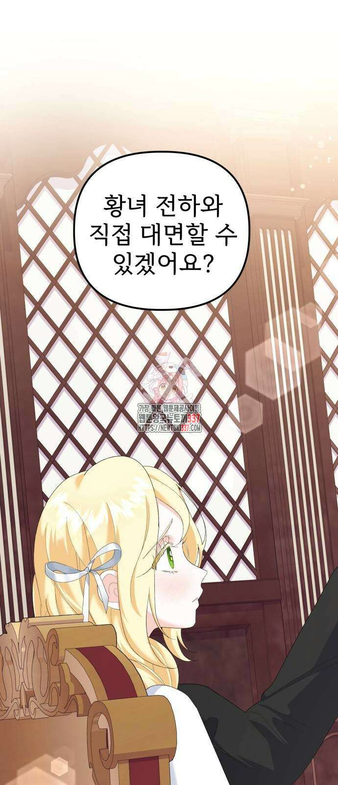 야수라는 공작에게 시집왔는데 41화 1