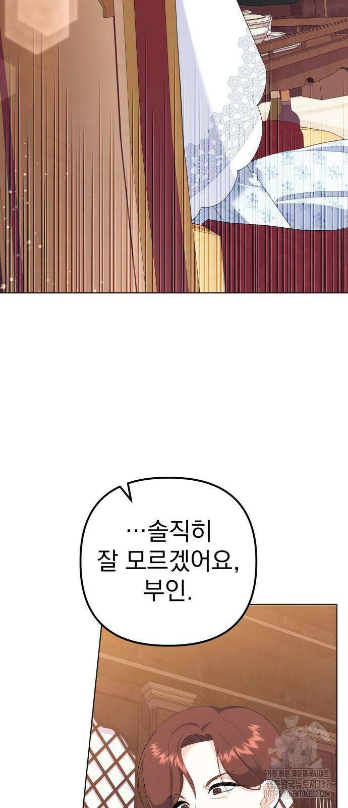 야수라는 공작에게 시집왔는데 41화 2