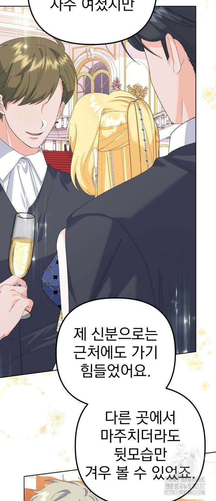 야수라는 공작에게 시집왔는데 41화 5