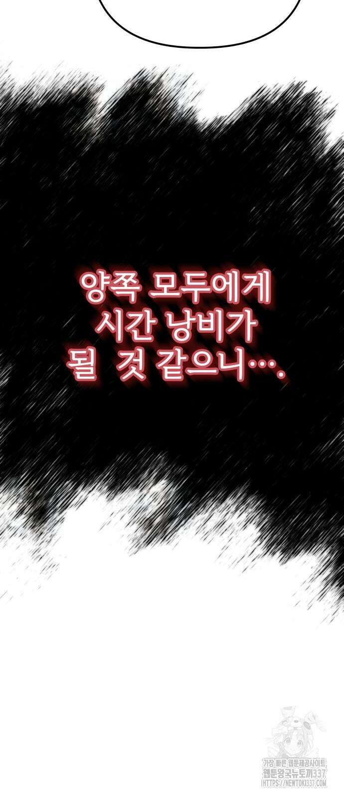 야수라는 공작에게 시집왔는데 41화 12