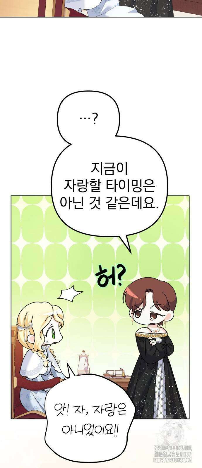 야수라는 공작에게 시집왔는데 41화 14
