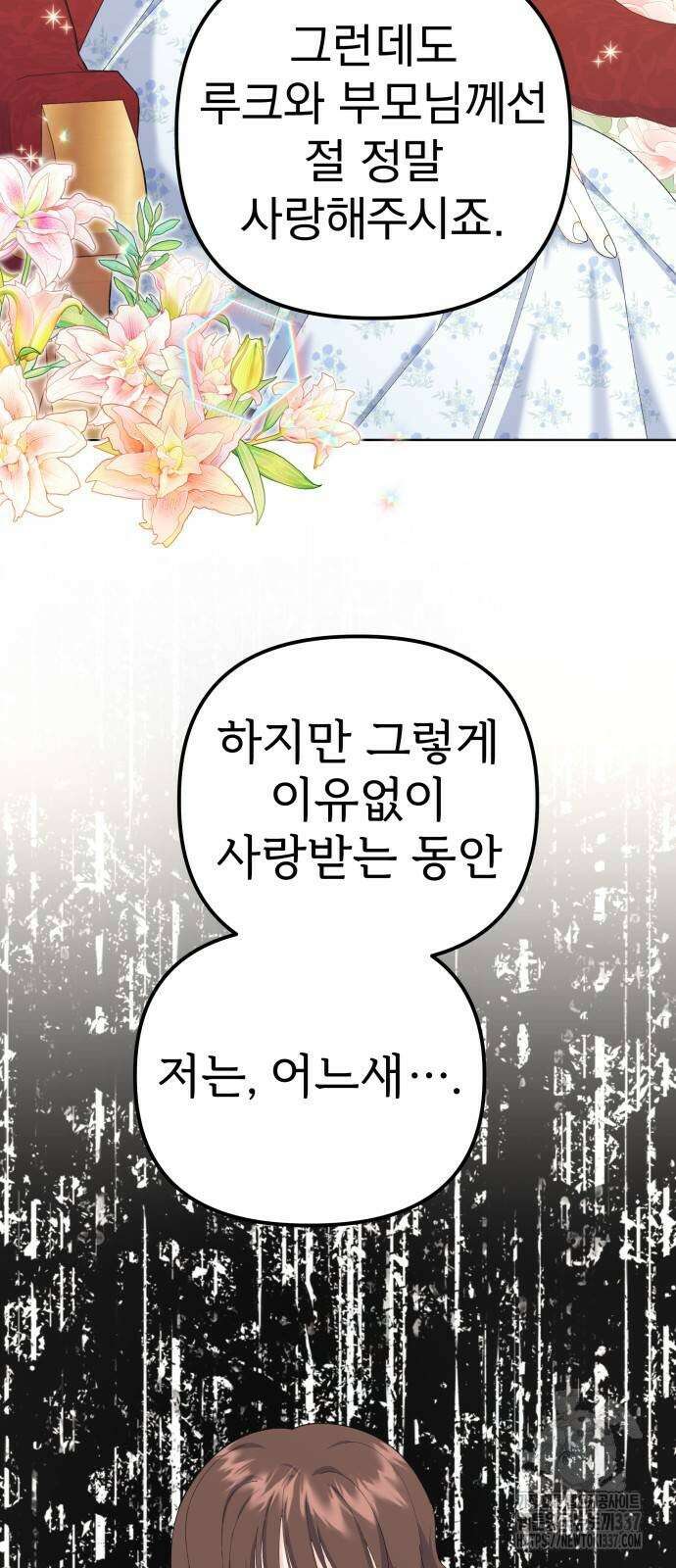 야수라는 공작에게 시집왔는데 41화 16
