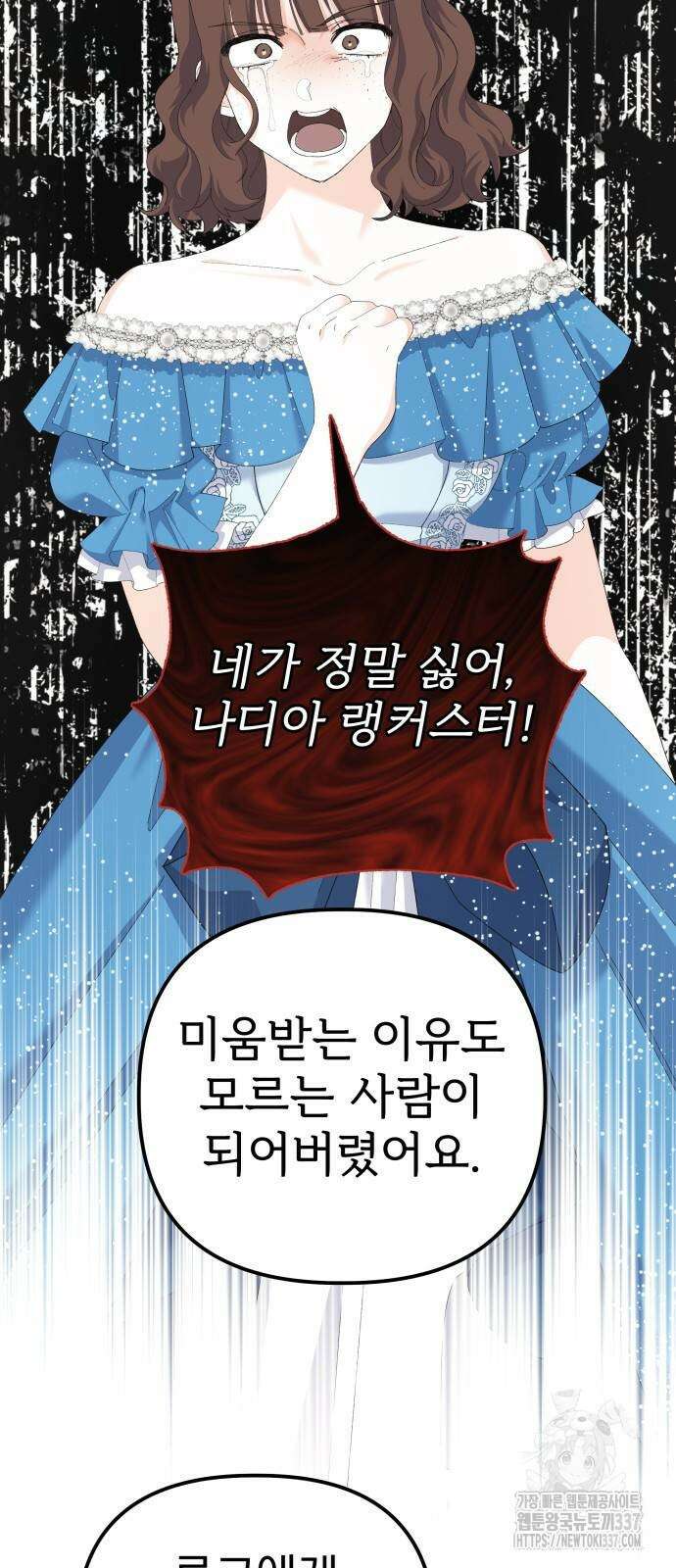 야수라는 공작에게 시집왔는데 41화 17