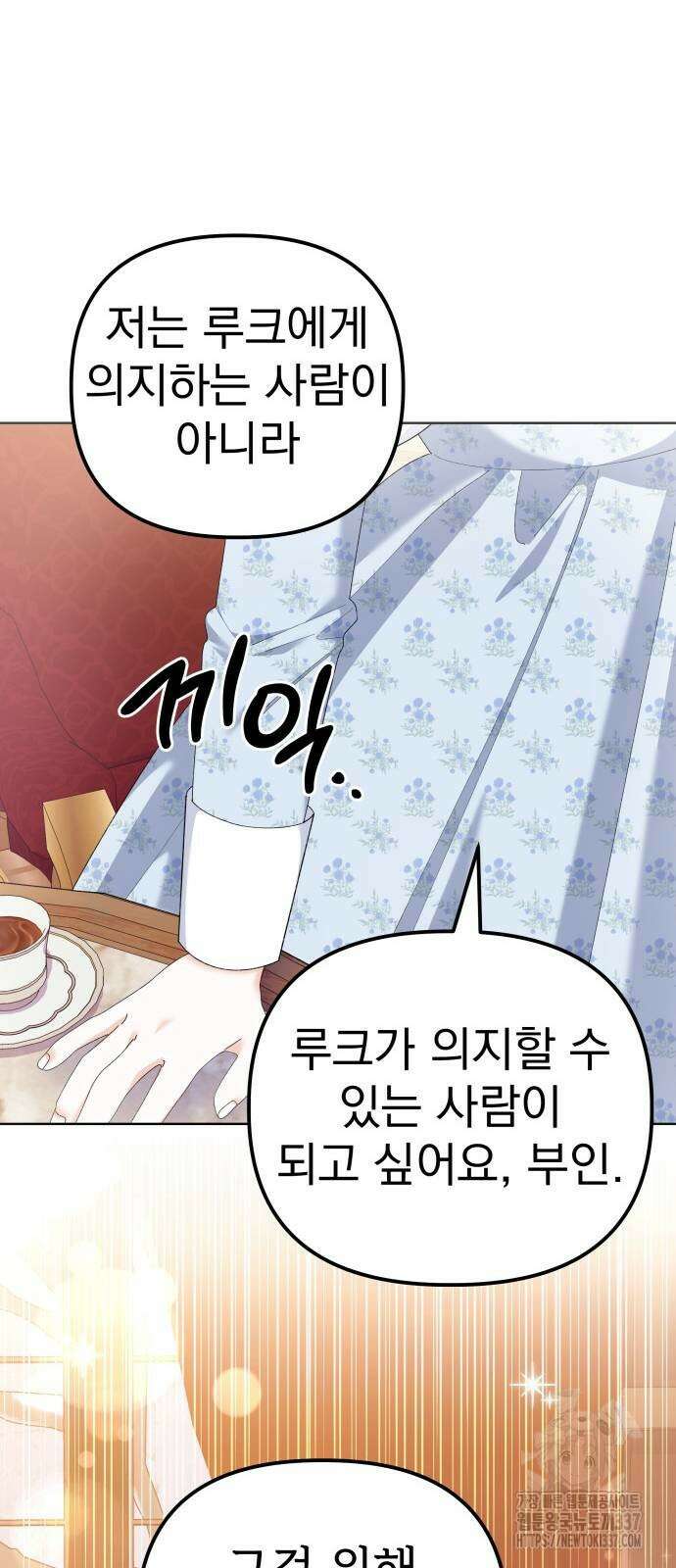야수라는 공작에게 시집왔는데 41화 19
