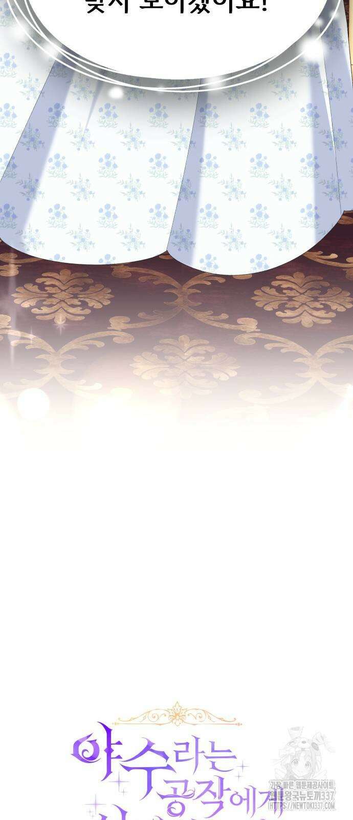 야수라는 공작에게 시집왔는데 41화 21