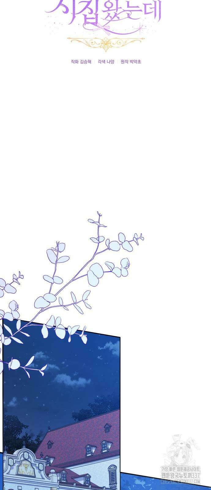 야수라는 공작에게 시집왔는데 41화 22