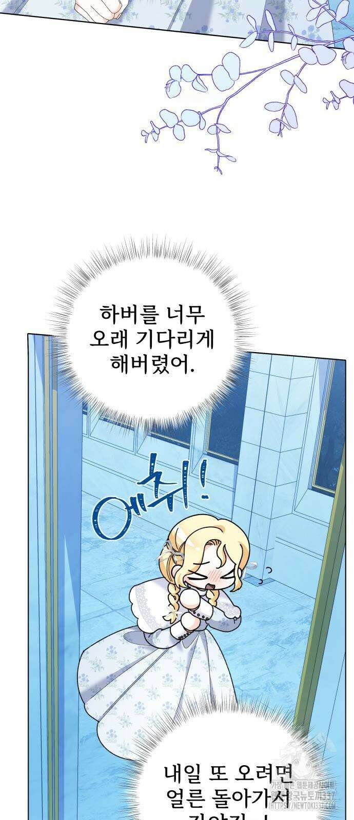 야수라는 공작에게 시집왔는데 41화 24
