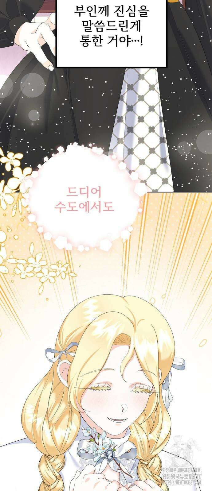 야수라는 공작에게 시집왔는데 41화 27