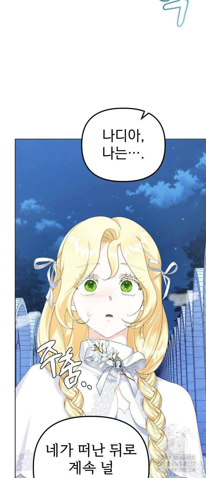 야수라는 공작에게 시집왔는데 41화 33