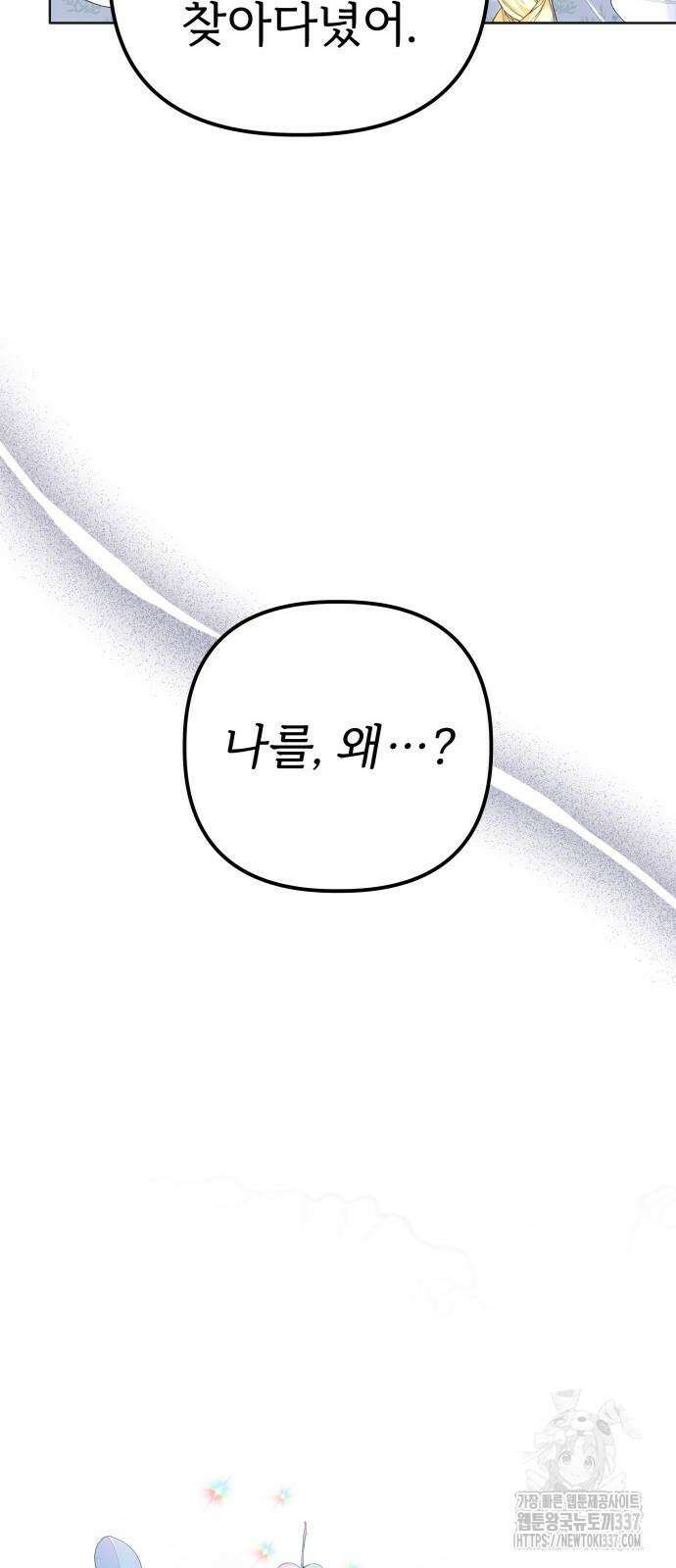 야수라는 공작에게 시집왔는데 41화 34