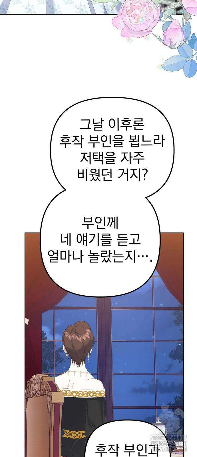 야수라는 공작에게 시집왔는데 41화 36