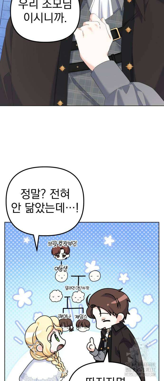 야수라는 공작에게 시집왔는데 41화 38
