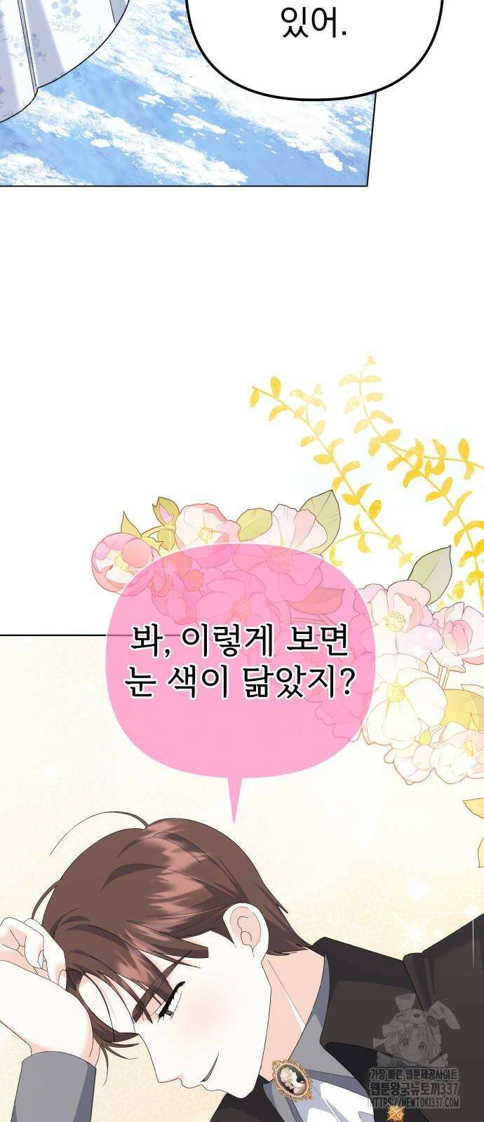 야수라는 공작에게 시집왔는데 41화 40