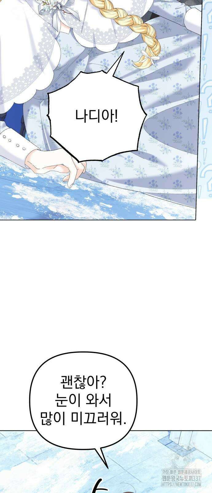 야수라는 공작에게 시집왔는데 41화 44
