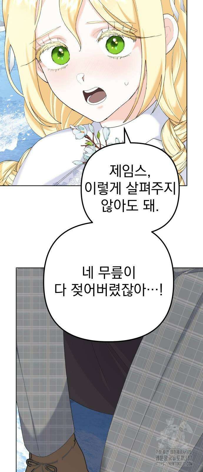 야수라는 공작에게 시집왔는데 41화 46