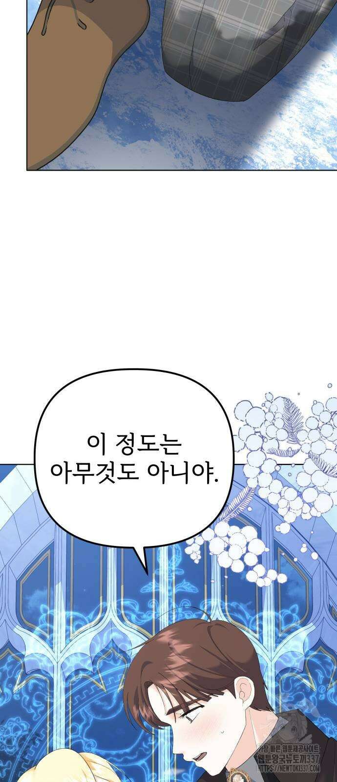 야수라는 공작에게 시집왔는데 41화 47