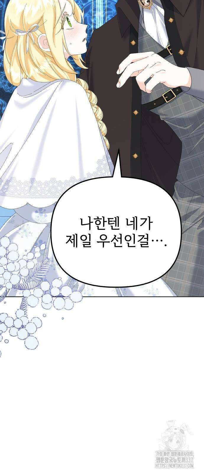 야수라는 공작에게 시집왔는데 41화 48