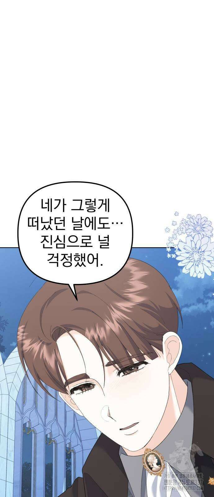 야수라는 공작에게 시집왔는데 41화 49