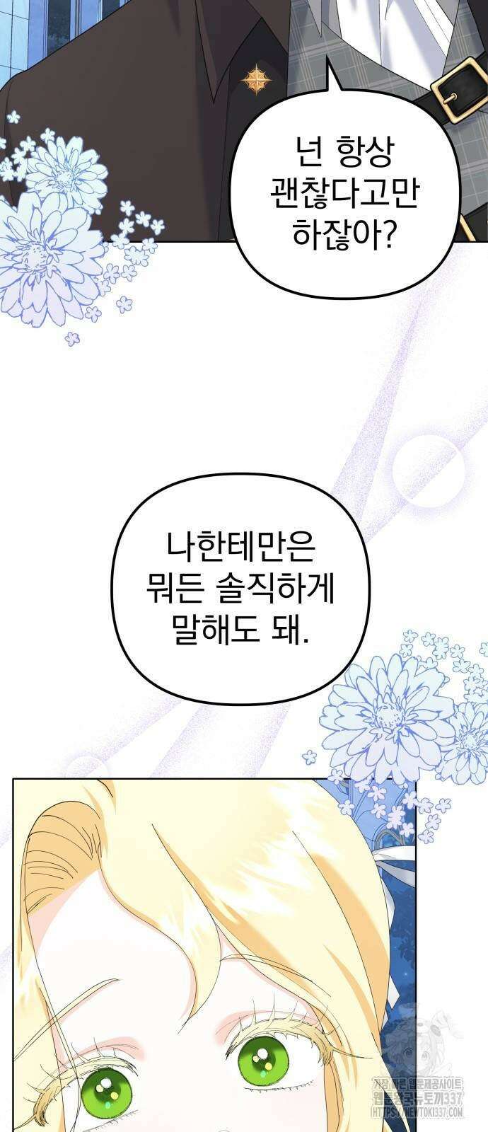 야수라는 공작에게 시집왔는데 41화 50