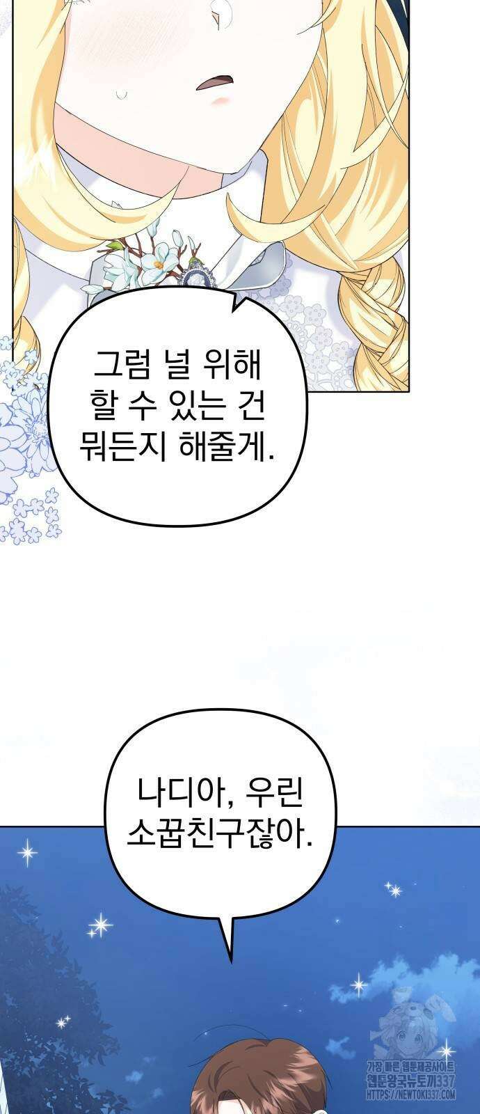 야수라는 공작에게 시집왔는데 41화 51