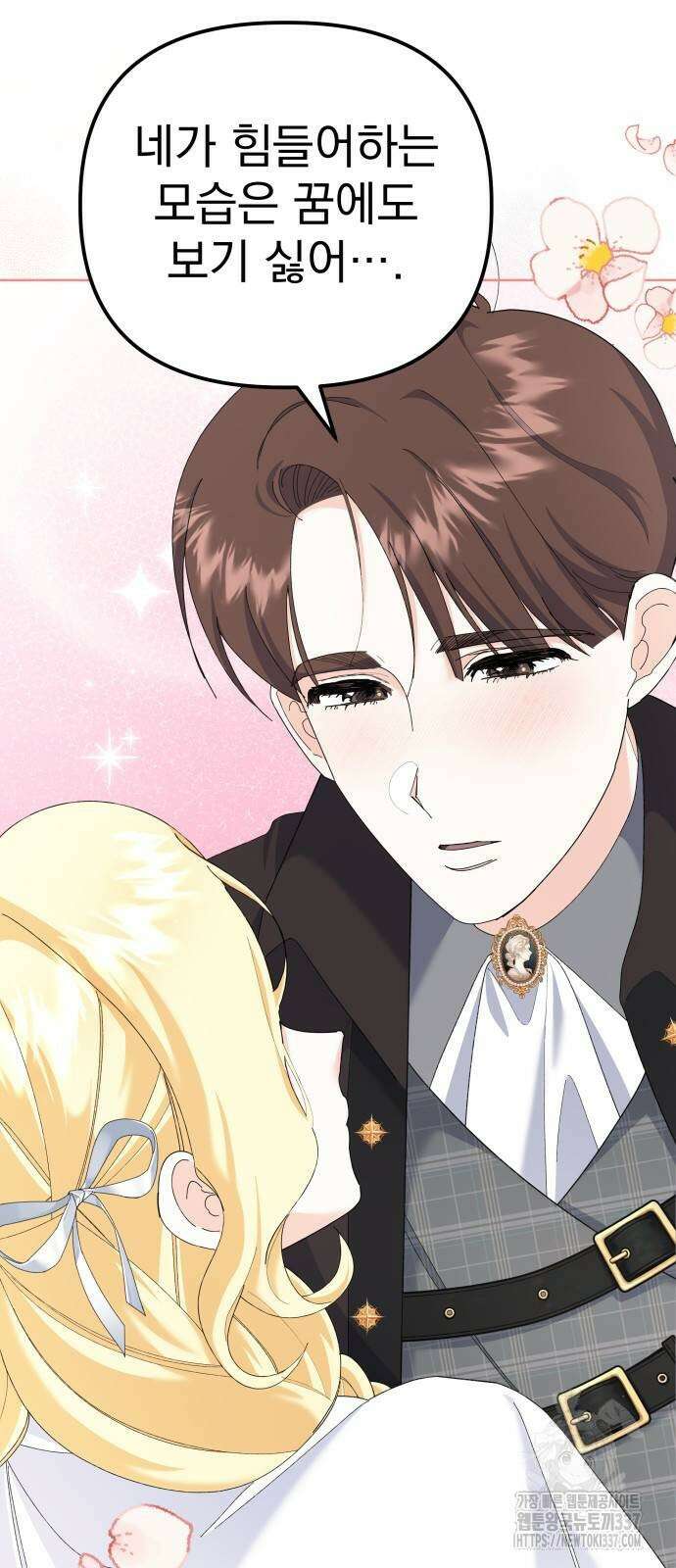 야수라는 공작에게 시집왔는데 41화 53