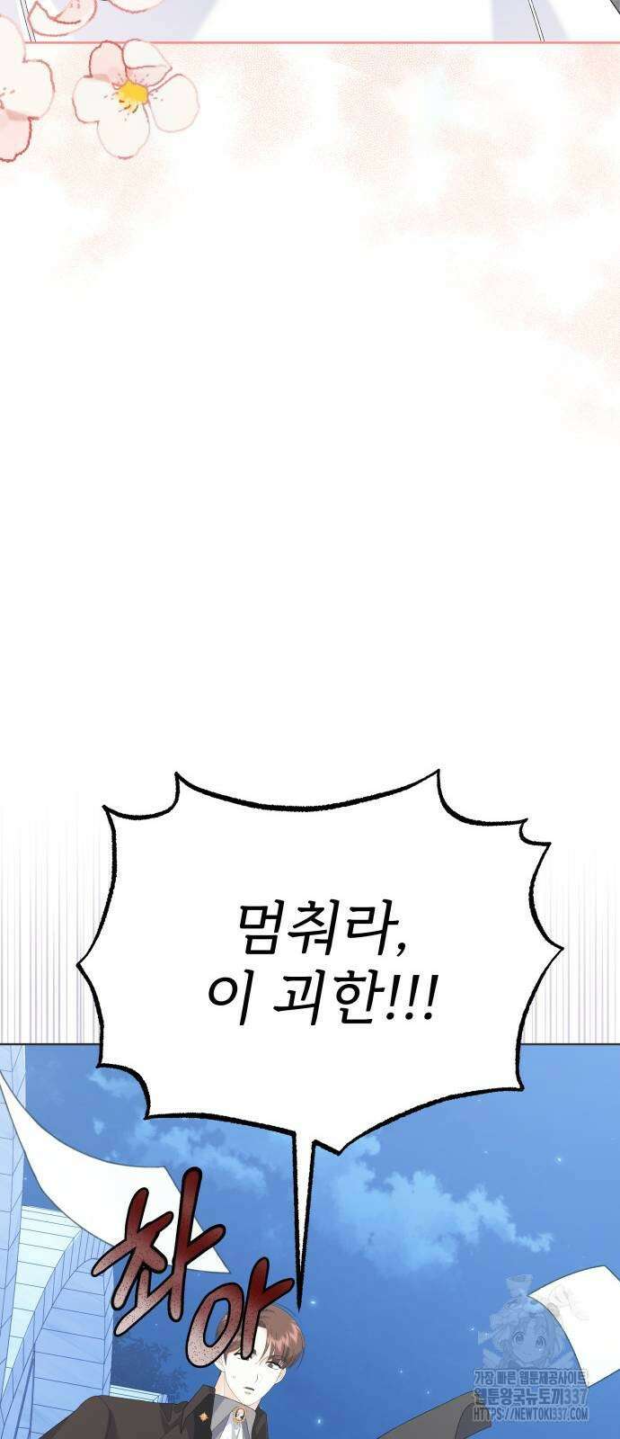 야수라는 공작에게 시집왔는데 41화 54
