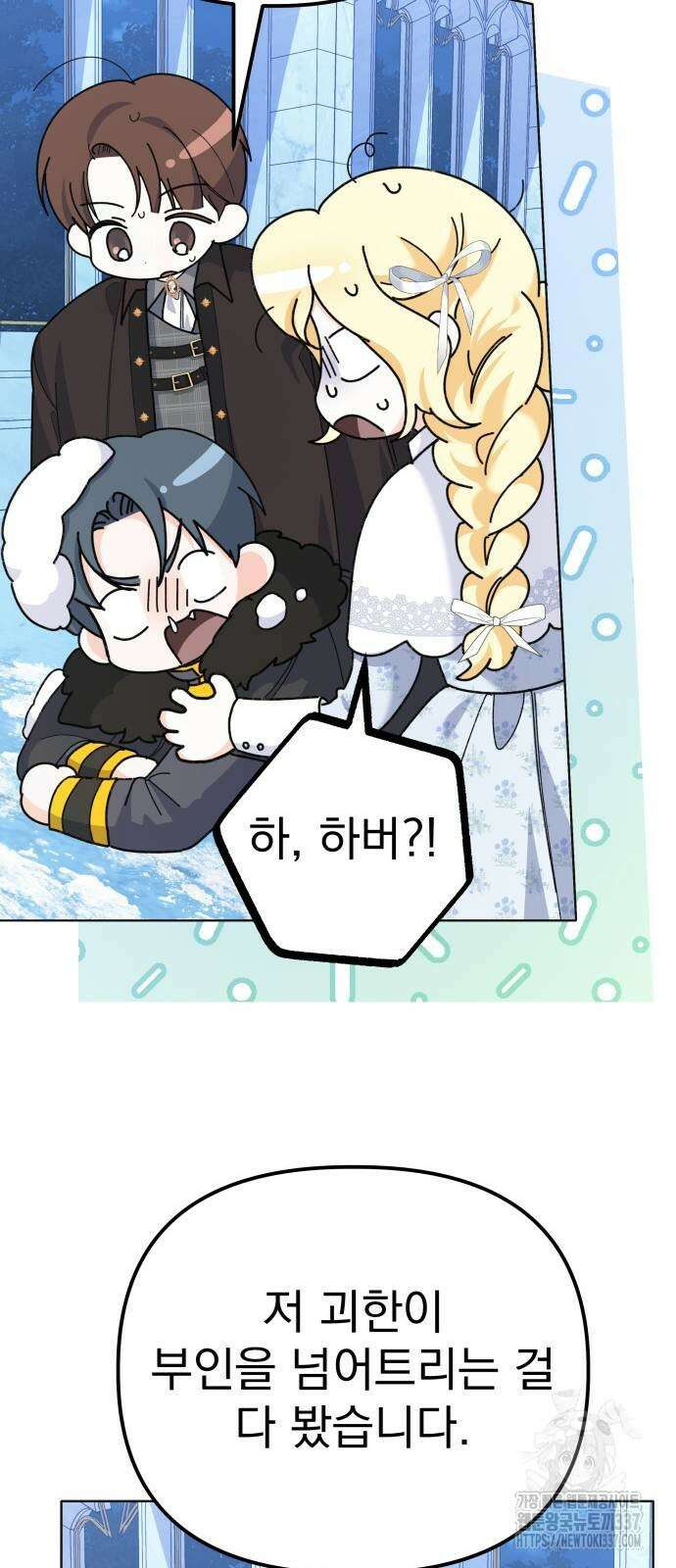 야수라는 공작에게 시집왔는데 41화 56