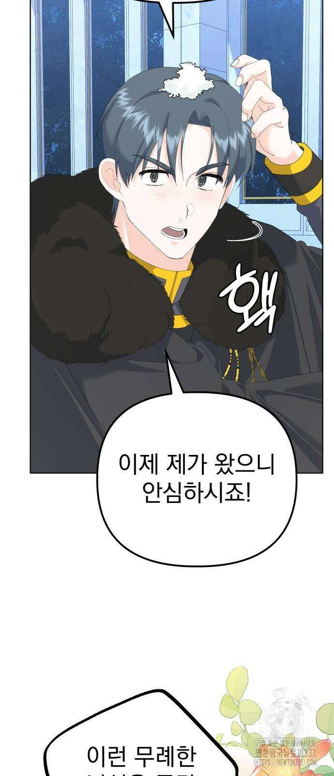 야수라는 공작에게 시집왔는데 41화 57