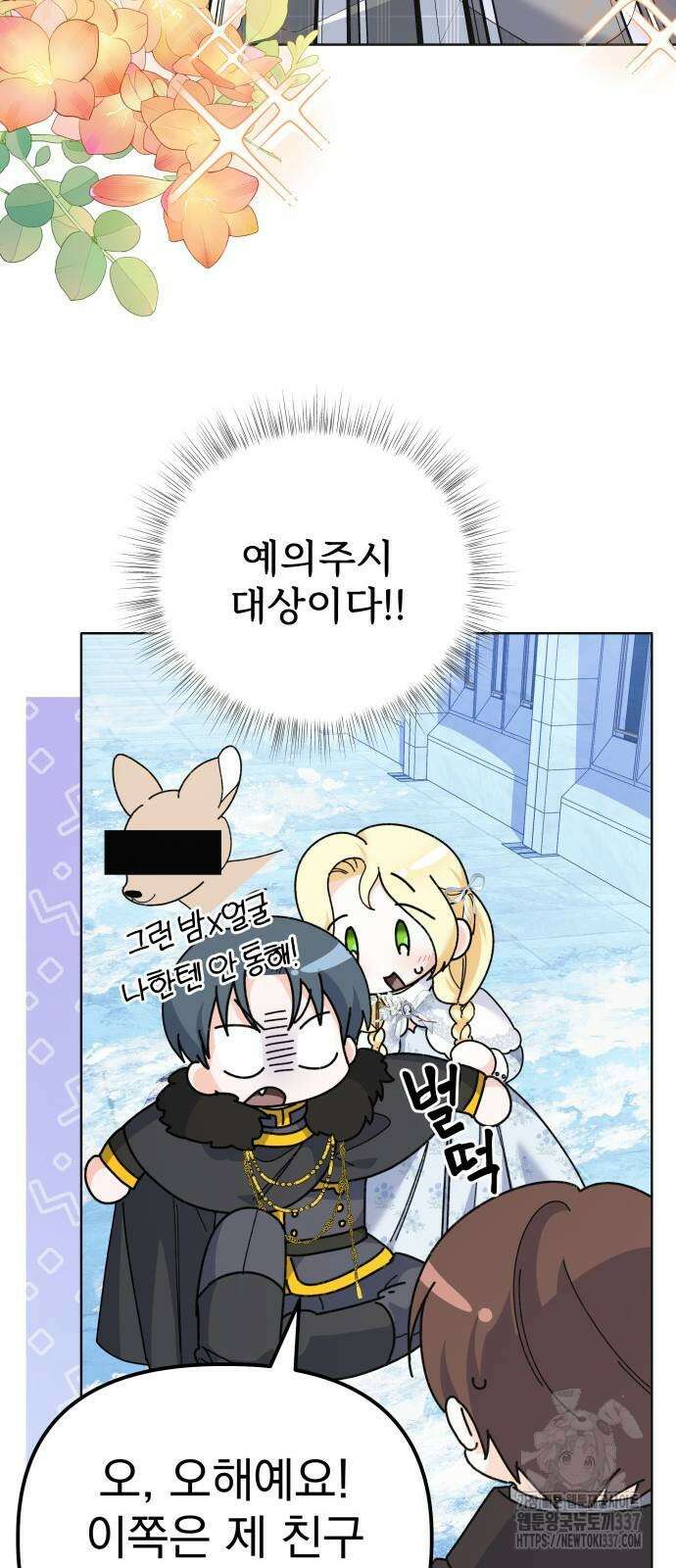 야수라는 공작에게 시집왔는데 41화 59