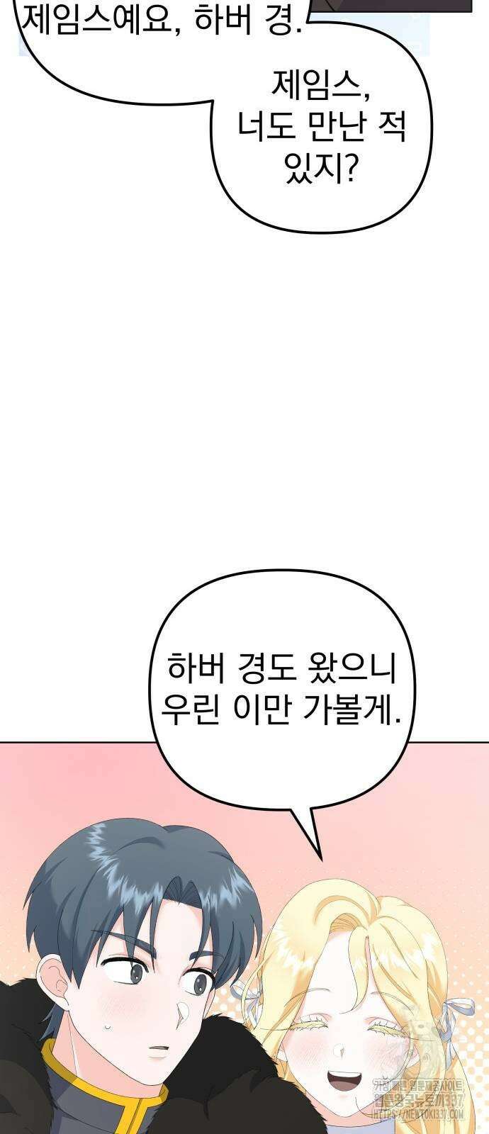 야수라는 공작에게 시집왔는데 41화 60