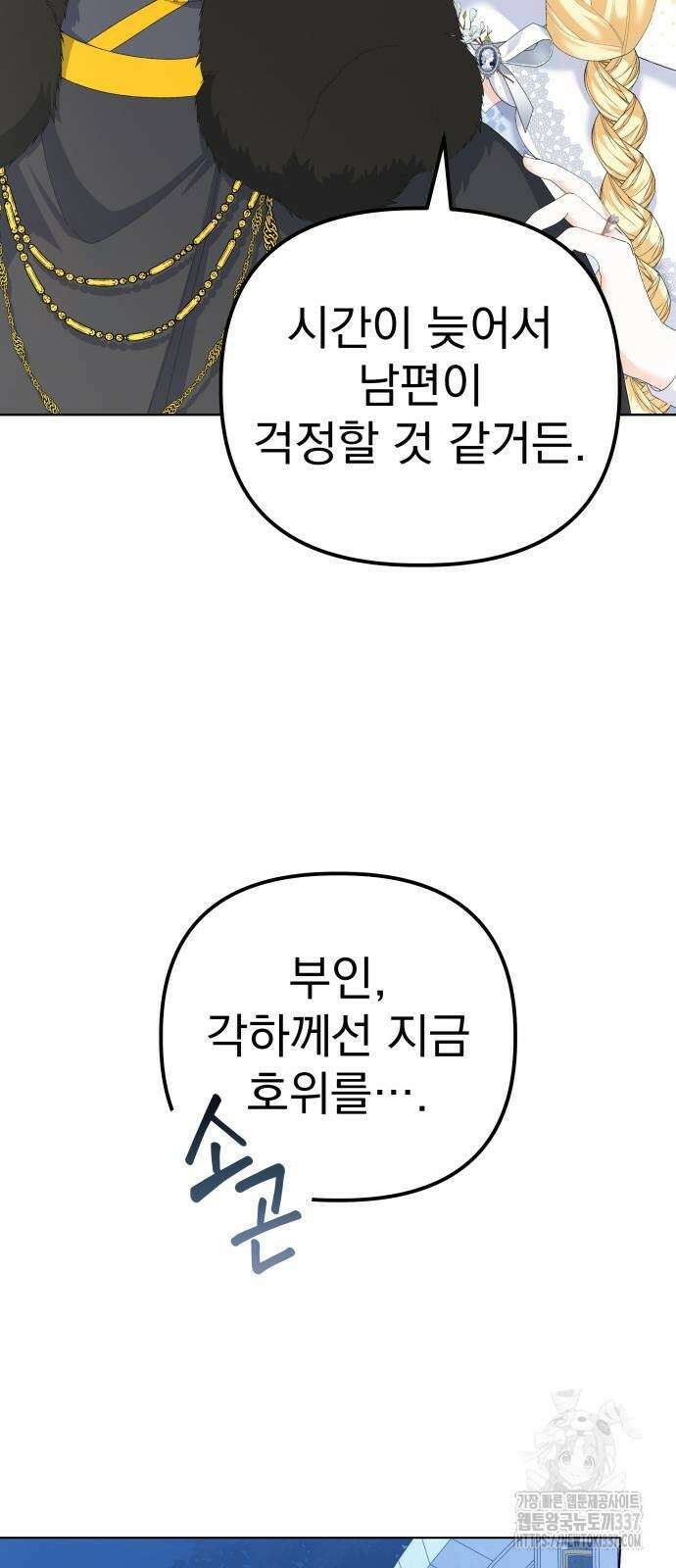 야수라는 공작에게 시집왔는데 41화 61