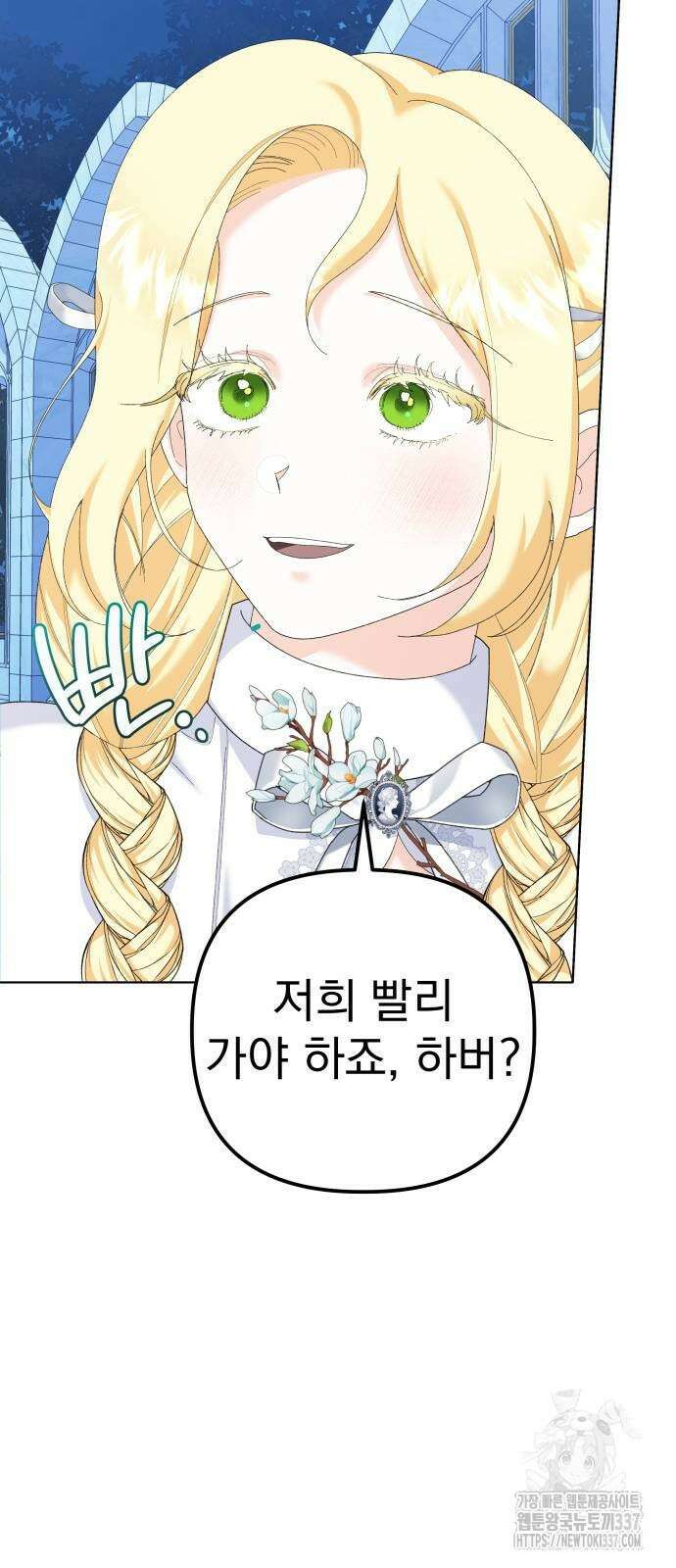 야수라는 공작에게 시집왔는데 41화 62