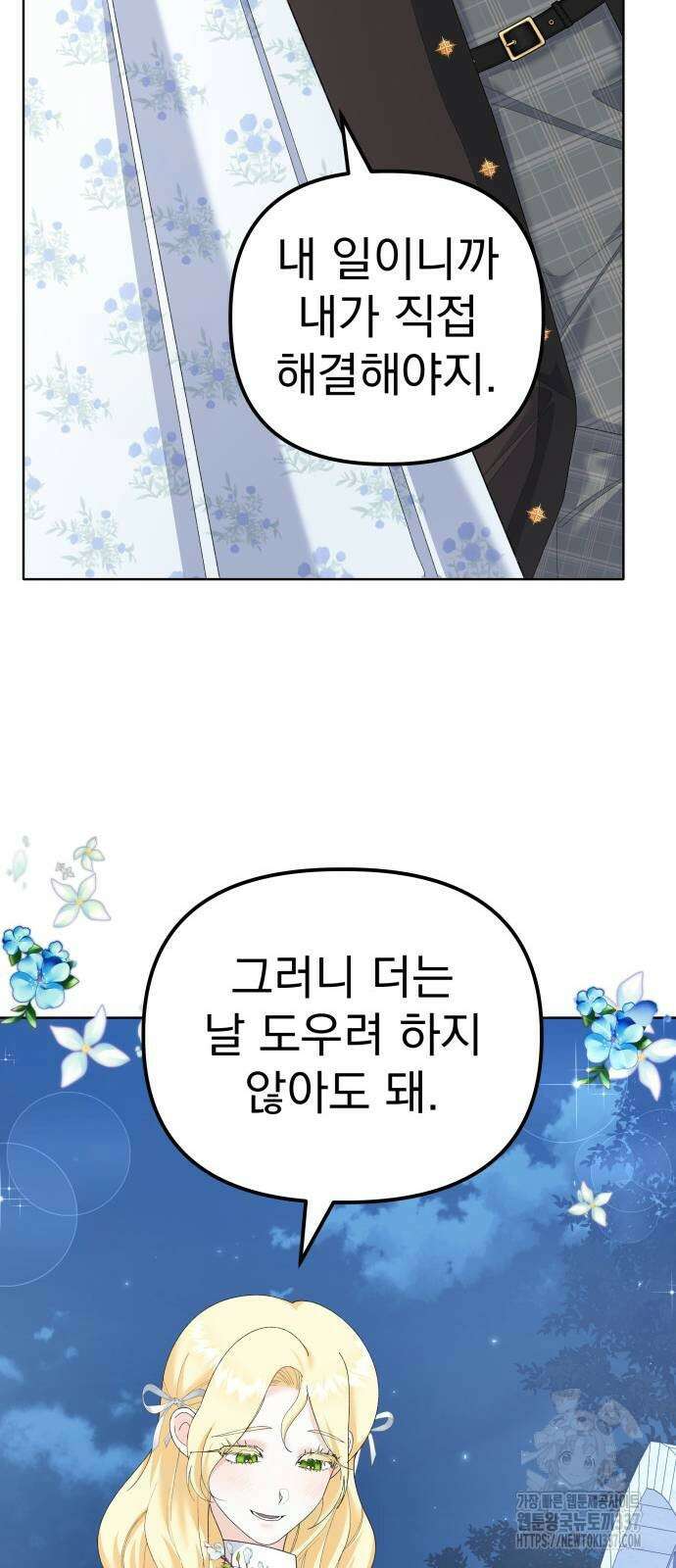 야수라는 공작에게 시집왔는데 41화 66