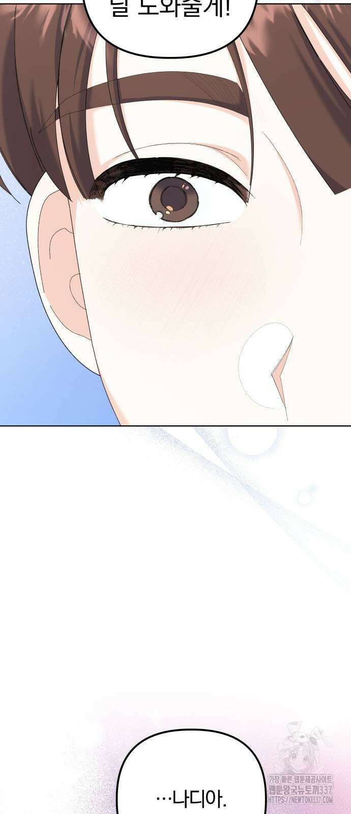 야수라는 공작에게 시집왔는데 41화 68