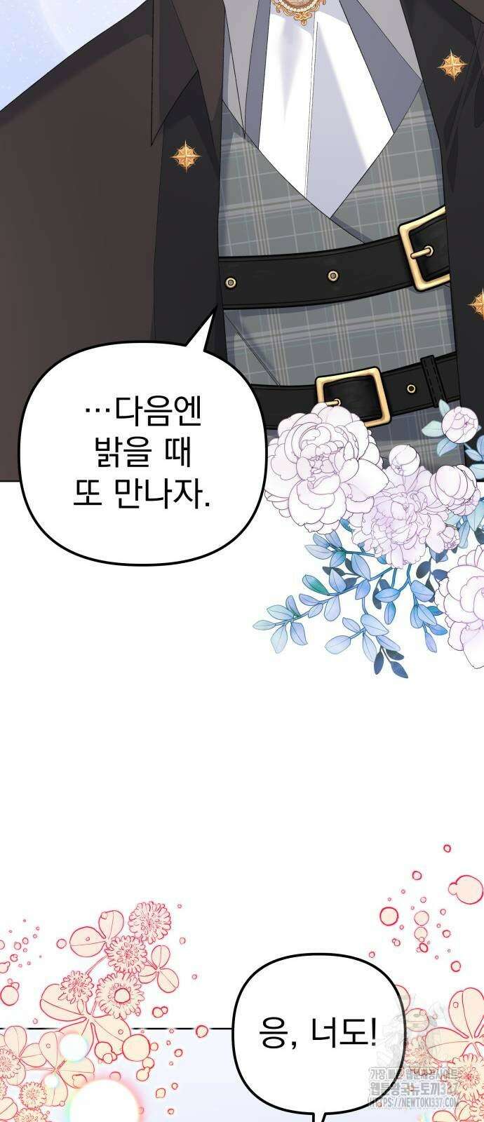 야수라는 공작에게 시집왔는데 41화 72