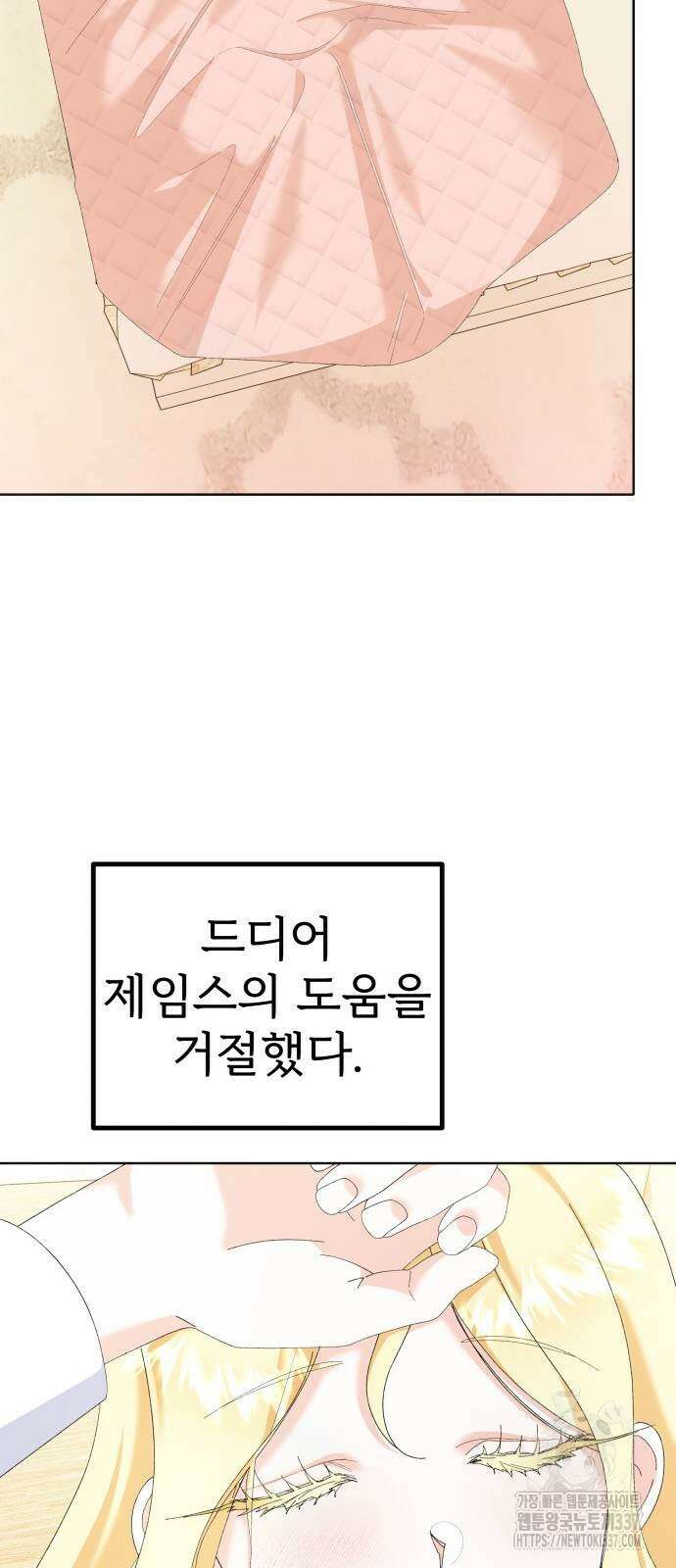 야수라는 공작에게 시집왔는데 41화 76