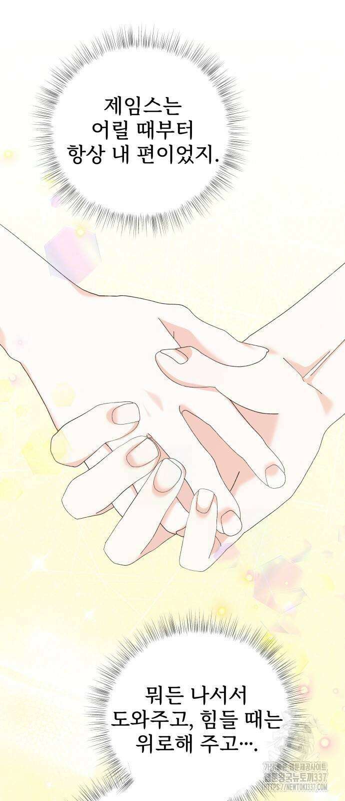야수라는 공작에게 시집왔는데 41화 78