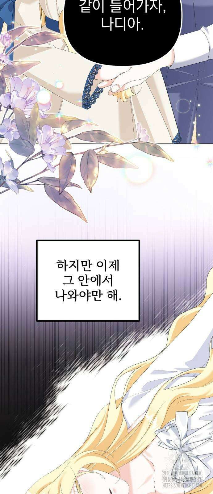 야수라는 공작에게 시집왔는데 41화 80