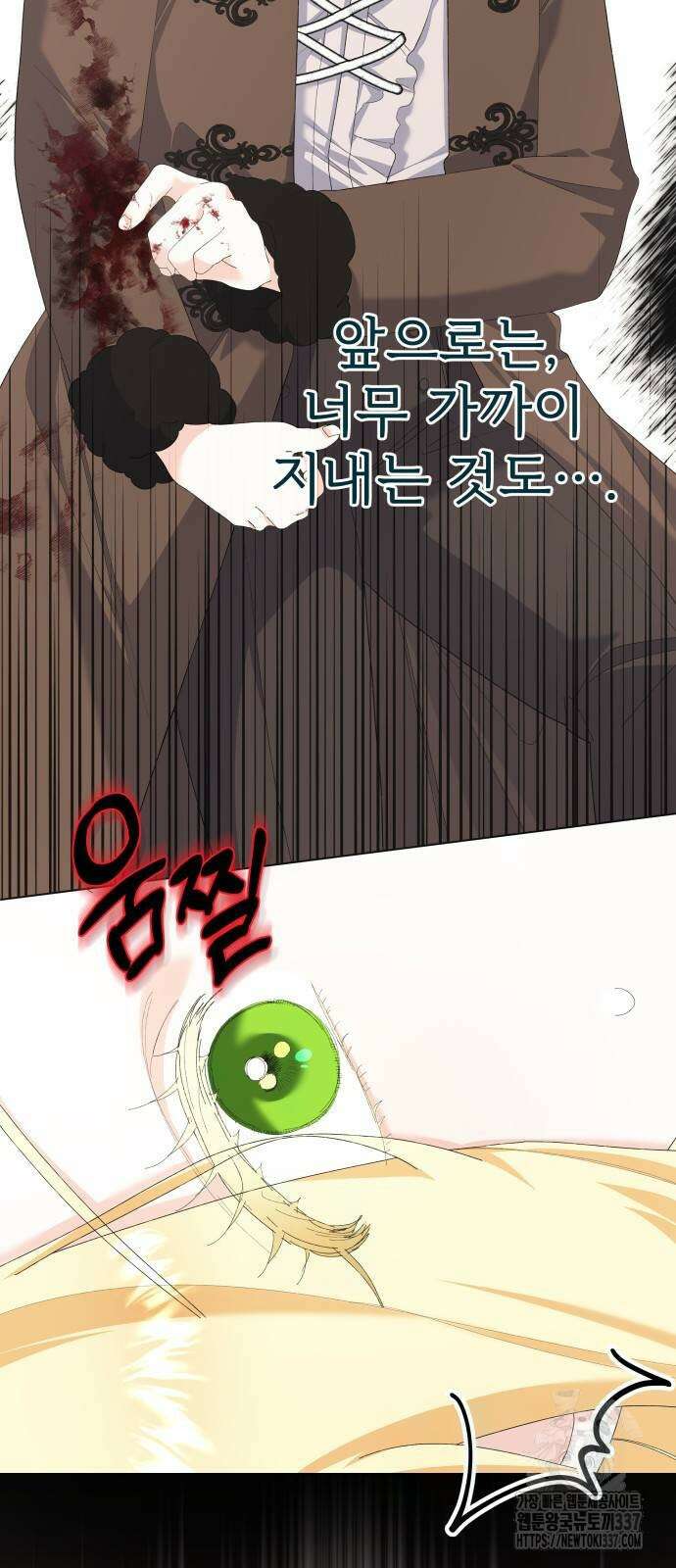 야수라는 공작에게 시집왔는데 41화 82