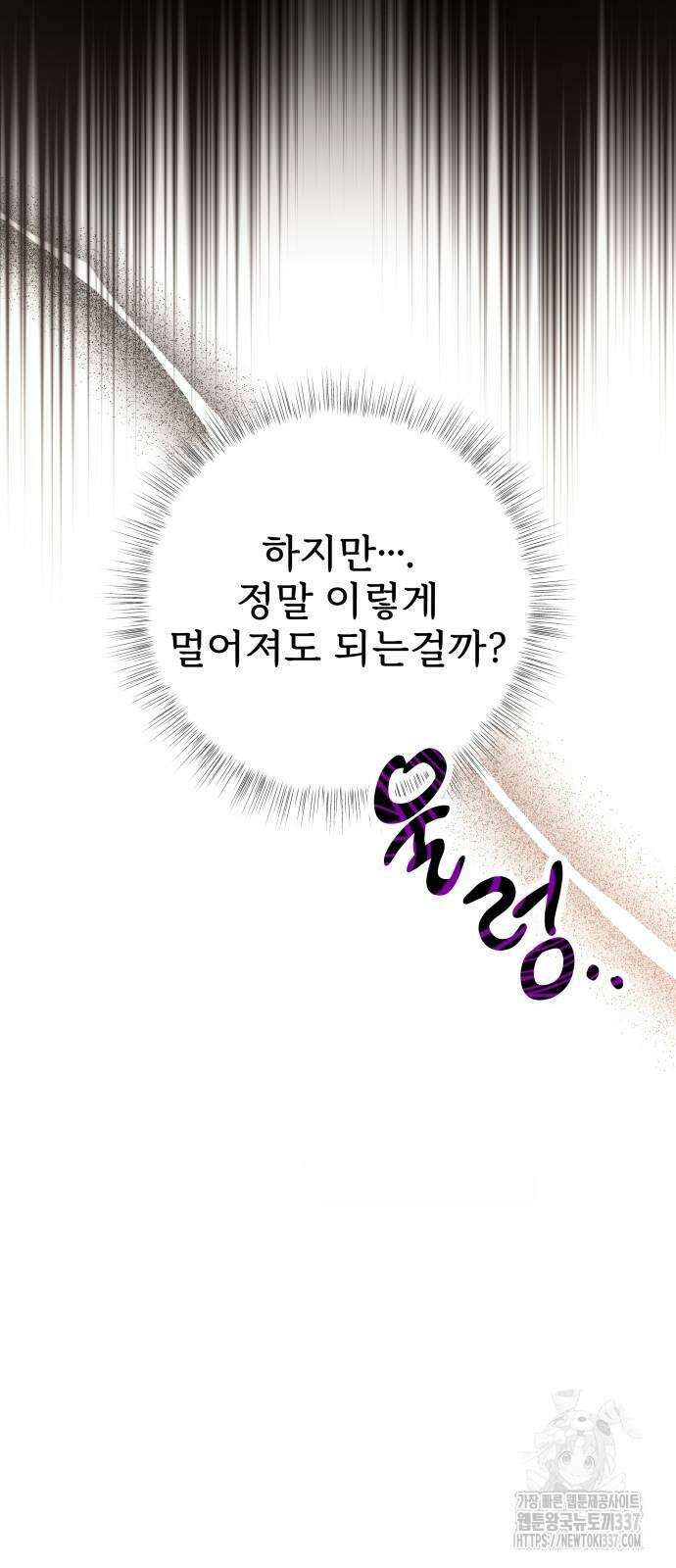 야수라는 공작에게 시집왔는데 41화 83