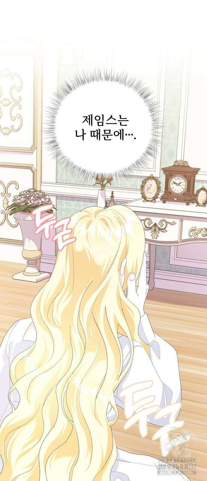 야수라는 공작에게 시집왔는데 41화 84