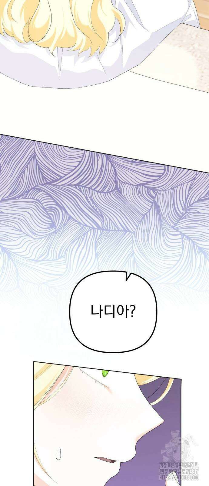 야수라는 공작에게 시집왔는데 41화 85