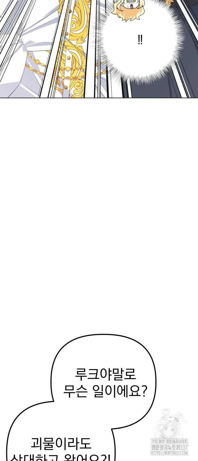 야수라는 공작에게 시집왔는데 41화 89