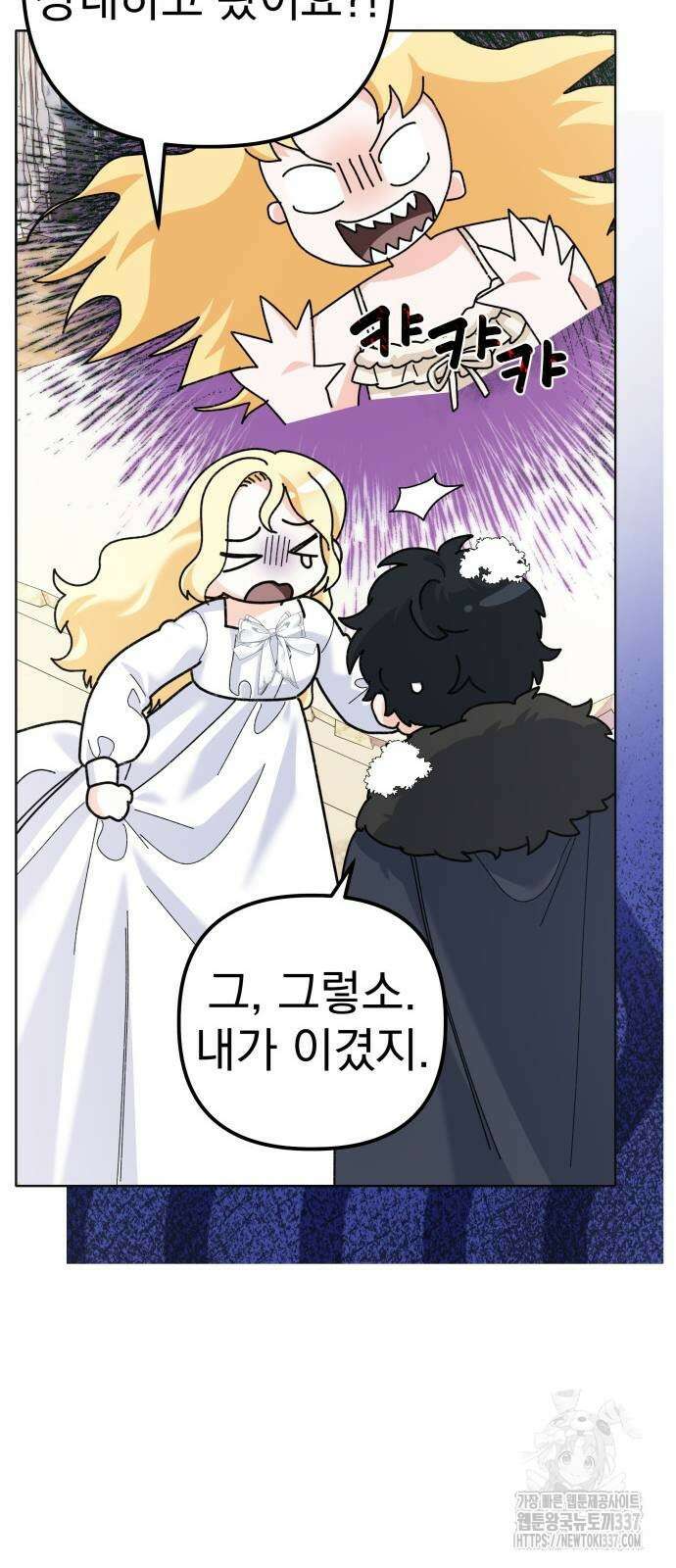 야수라는 공작에게 시집왔는데 41화 90
